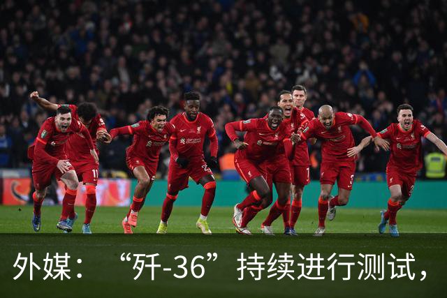 外媒：“歼-36”持续进行测试，中国第六代战斗机的设计方案仍在完善