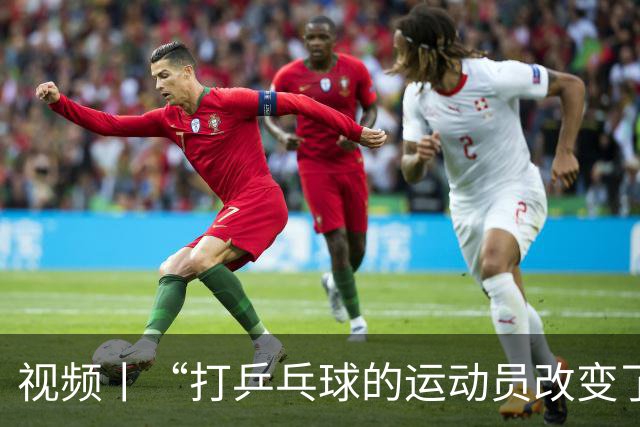 视频丨“打乒乓球的运动员改变了历史” 美国少年挥拍“续写”这段友谊