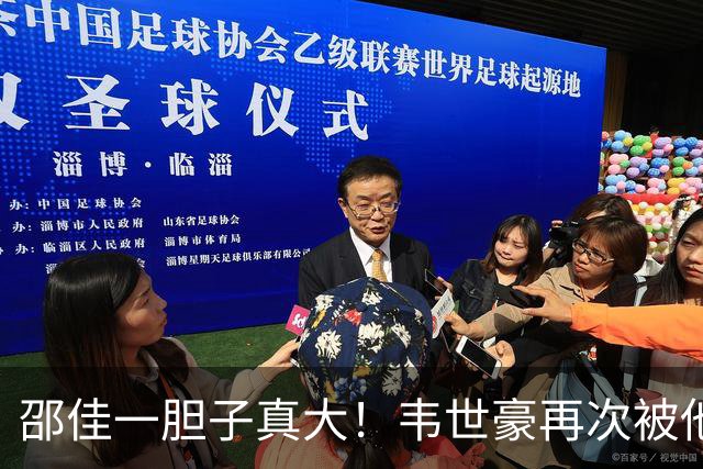 邵佳一胆子真大！韦世豪再次被他委以重任，本期集训成为国足队长