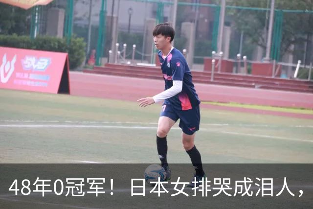 48年0冠军！日本女排哭成泪人，中国女排夺冠大逆转！2-10到25-23